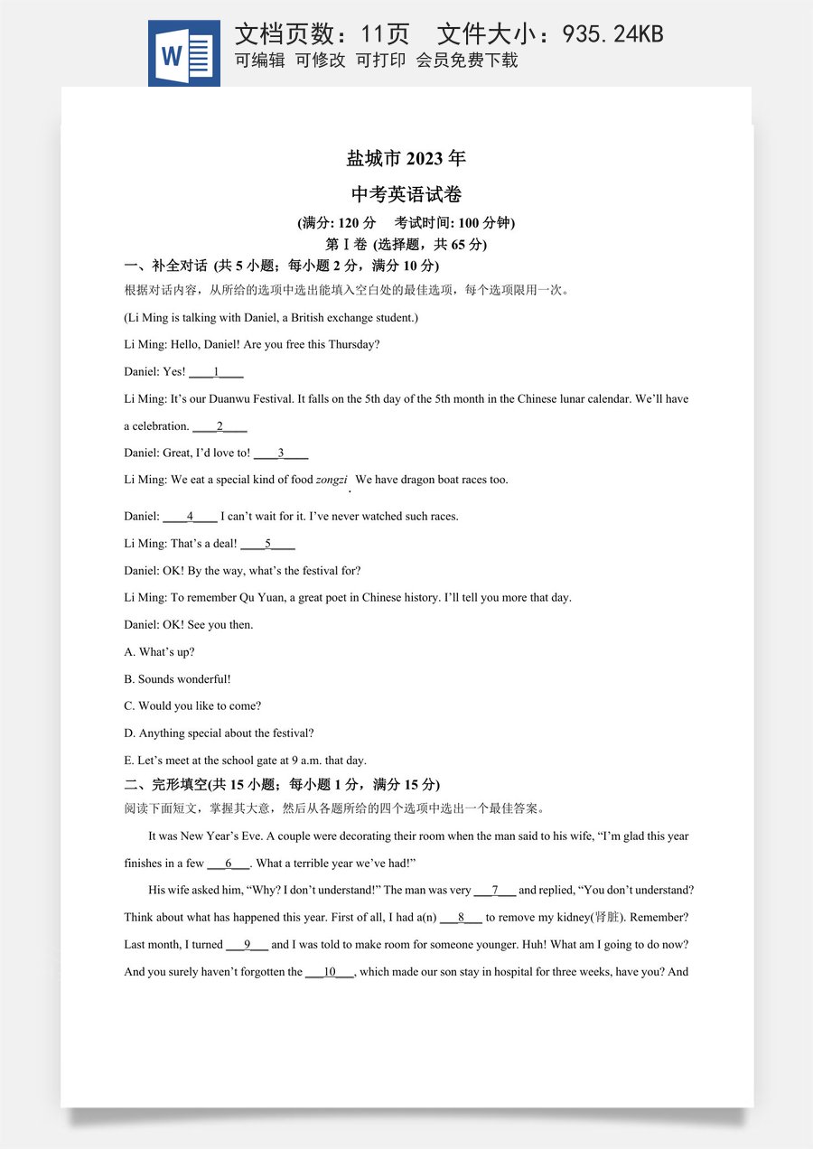 精品解析：2023年江苏省盐城市中考英语真题 （原卷版）.docx